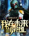 我和黑帮大佬的365日