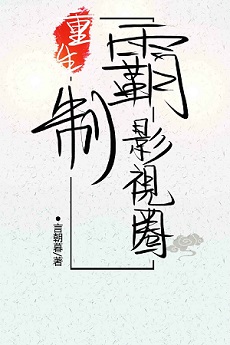 岳母和我