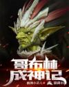 我和岳疯狂做爰小说小健和文文
