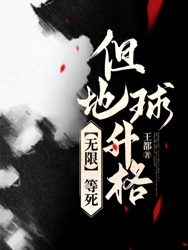 我的男人太闷骚
