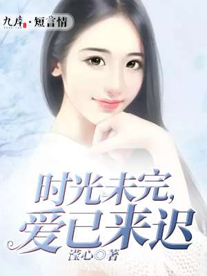 青青子衿 小说