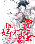宝贝真乖小说