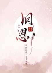 官道之色戒未删节全集
