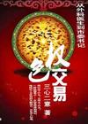 夺宝奇兵1