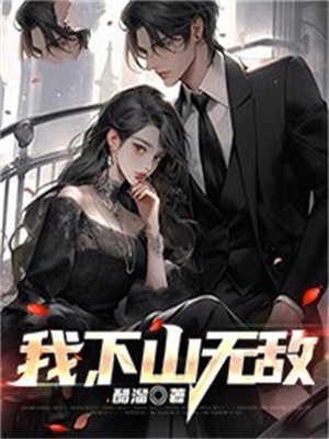 男生女生一起差差差带痛声