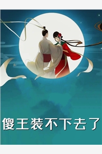 修真界需要你这样的人才