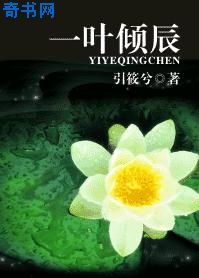 娇花难养