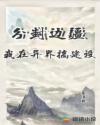 色翁荡息肉欲500篇