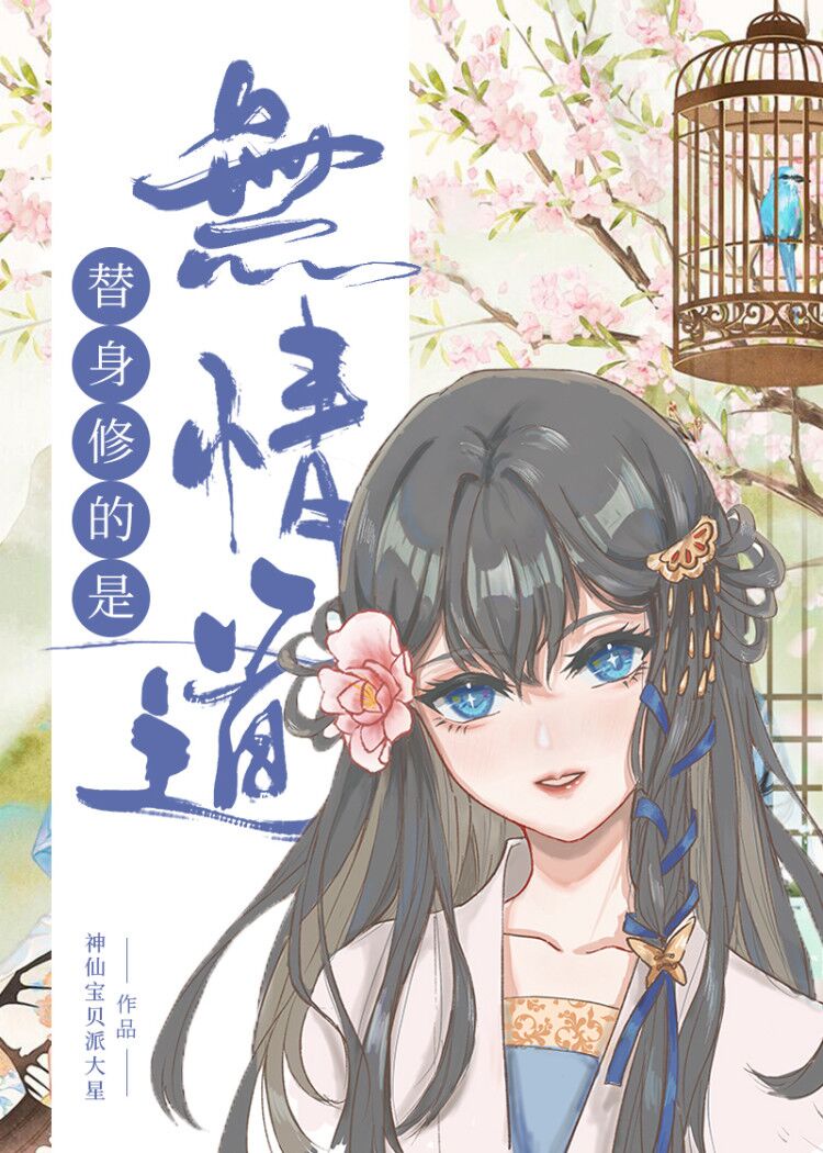 一个被全村享用的雯雯