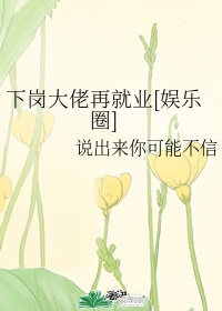 替身越来越可爱怎么办