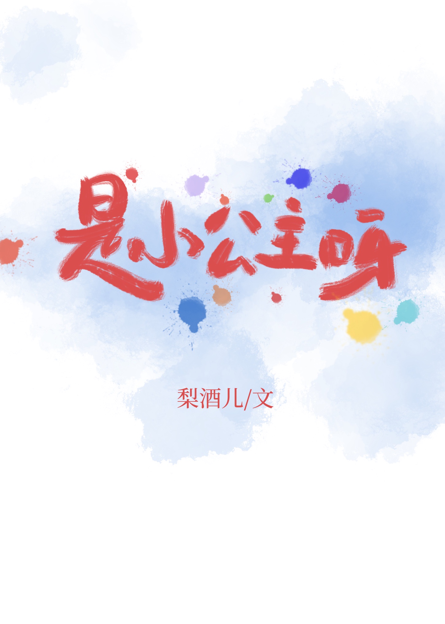 都市之恶魔果实