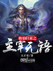 征服师母王雪纯