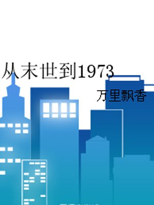 我想要你欲也txt书包