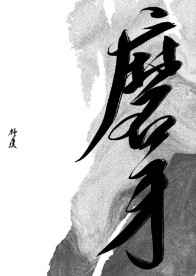 月月与公么完整版