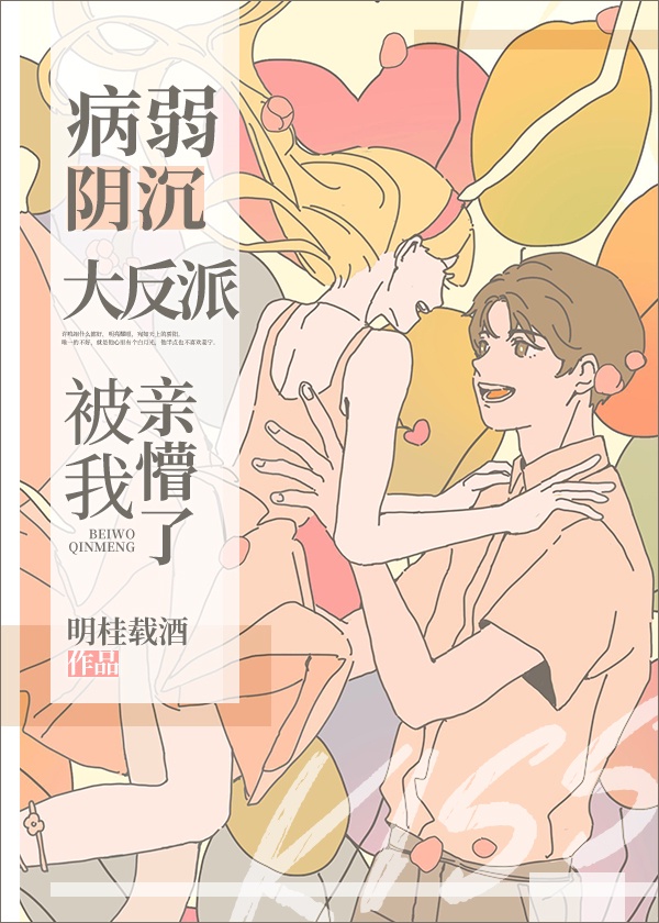权臣的佛系娇妻小说全文免费阅读