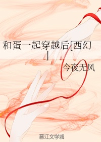 老头猛挺进她的体内电影