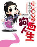 人渣反派自救系统小说未删减版