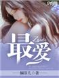 老人做受视频