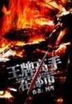 女装大佬如何藏j