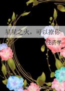 带老妈去旅游天天睡一起