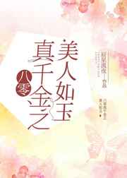 大明江湖宅女记