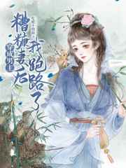 将军妾身身子受不住