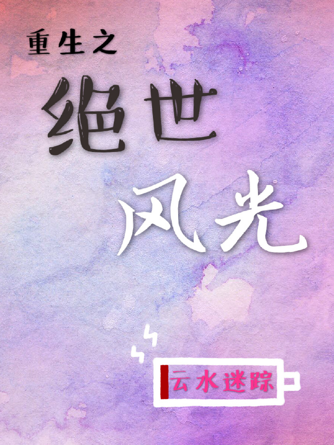 迈开腿让我尝尝你的草莓吧