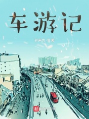 天天碰免费视频公开