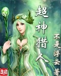 唐僧泡妞小品视频