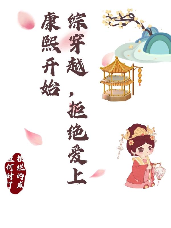 废帝为妃