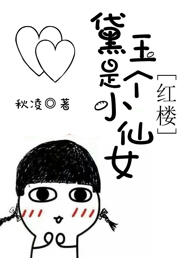 顶进花蕊