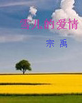 三夫 电影