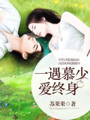 穿越时空的爱恋结局