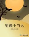 激情营救