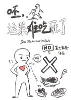闫盼盼单手解内衣扣3分钟