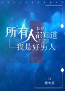 电影戏梦巴黎