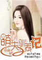 新金瓶梅小说