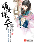 想入媛媛lan免费阅读全文