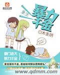 奇奇欲爱世界