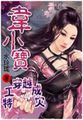 铁三角粤语