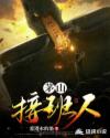 俺也来俺最新官网