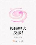 刘小寐的《致命邂逅》