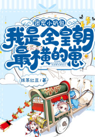 桃屋三国梦想王异无惨