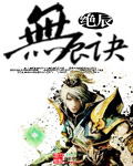 一滴都不许漏出来 主人