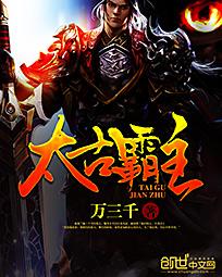 吞噬星空之我是科谛