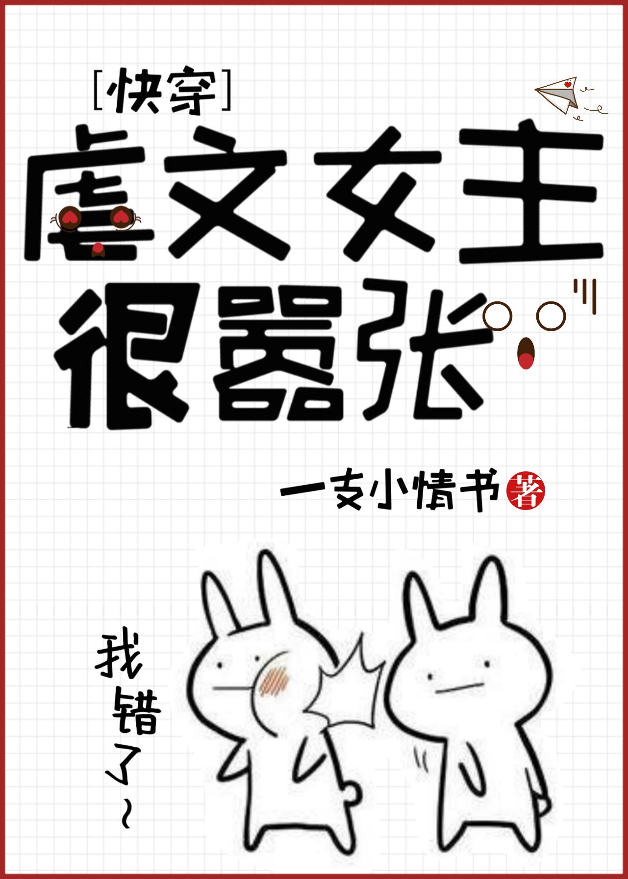 图书编辑劝退实录