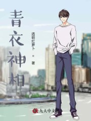 我与帅老村长同性故事