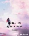 天眼人生柳树生穆彤全文免费阅读