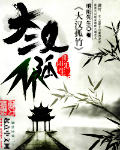 盗墓笔记之阴山古楼