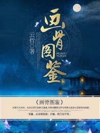 聊斋艳谭之艳魔